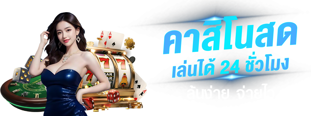 RUAYTHEAR168 เว็บพนันครบวงจร ฝากถอนไม่มีขั้นต่ำ สมัครง่าย